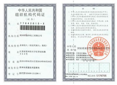 Organization code certificate